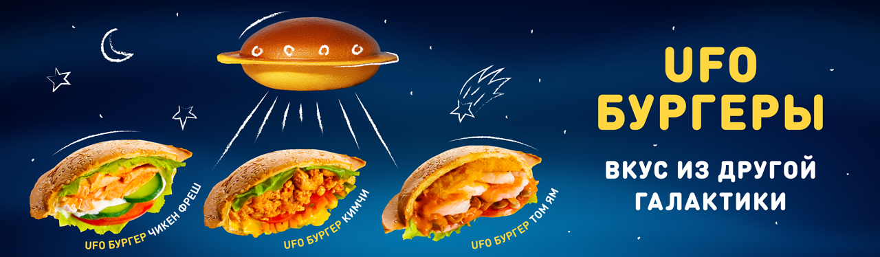 Инопланетные UFO Бургеры! 🛸