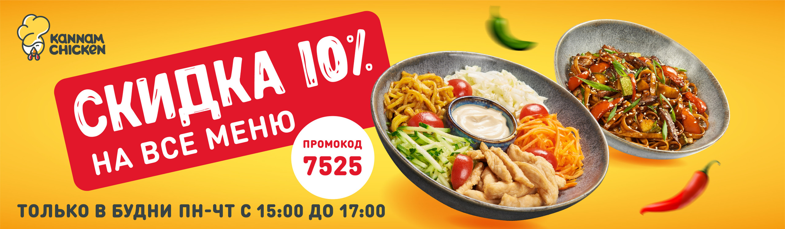 Скидка 10% в «Сытные часы» в Череповце!